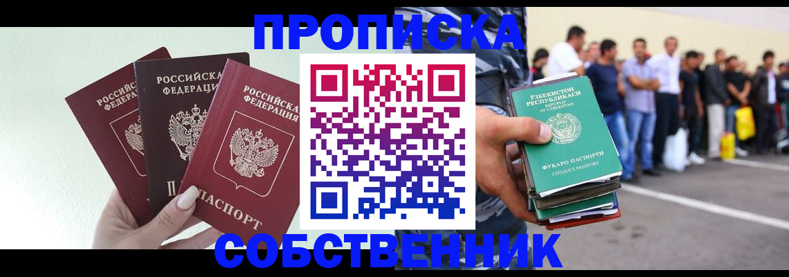 временная регистрация для всех в Михайловке